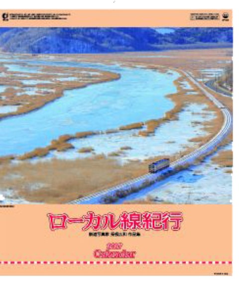 SP-057 ローカル線紀行卓上カレンダー 2027年｜ ちいかわ（メモ付） 可愛いイラストと広いメモ欄付き卓上カレンダー