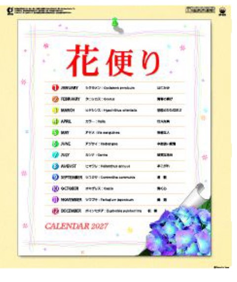 SP-072 花便り卓上カレンダー 2027年| 季節のしらべ 和柄と色彩の上品卓上カレンダー