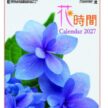 SP-080 花時間卓上カレンダー 2027年｜ 招福ねこ暦（小） スリムサイズの癒やし系小型卓上カレンダー