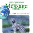 SP-084 世界動物遺産卓上カレンダー 2027年｜ 3ヶ月文字 視認性が高く先々把握に便利な卓上カレンダー