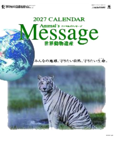 SP-084 世界動物遺産卓上カレンダー 2027年｜ 3ヶ月文字 視認性が高く先々把握に便利な卓上カレンダー