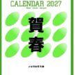 SP-102 メモ付文字月表卓上カレンダー 2027年｜ ハローキティ（ミニ） 可愛いイラストと見やすいミニ卓上カレンダー