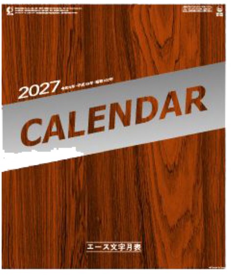 SP-103 エース文字月表卓上カレンダー 2027年｜ リラックマ（ミニ） 極小サイズで狭いスペースに最適な卓上カレンダー