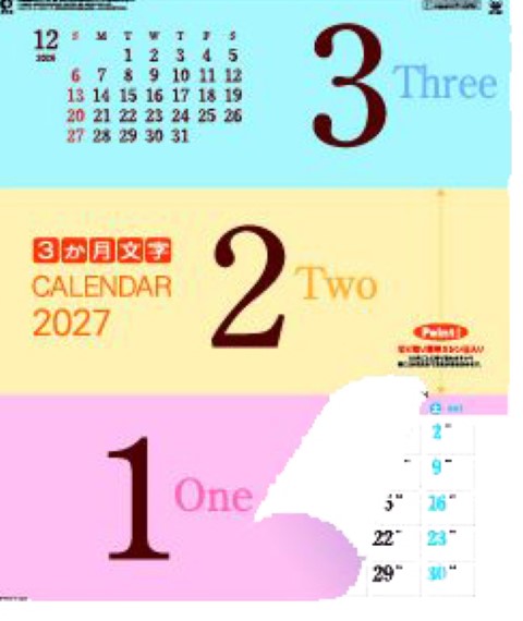 SP-109 ワンツースリー文字カレンダー壁掛け 2027年｜ 3ヶ月を色分けで見やすく予定管理に最適な壁掛け文字月表カレンダー