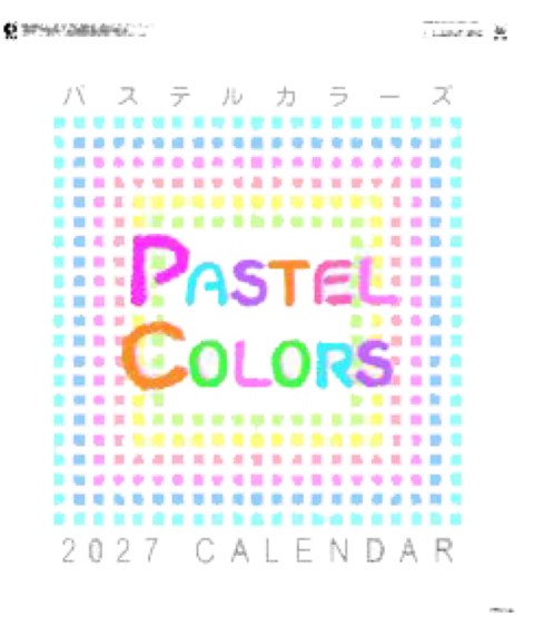 SP-112 パステルカラーズカレンダー壁掛け 2027年| 文字月表がこんなに楽しい!パステルカラーの