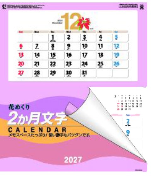 SP-115 花めくり（2か月文字）カレンダー壁掛け 2027年｜ 2ヶ月分の予定が一目で確認できる花めくり壁掛け文字月表カレンダー