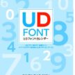 SP-118 UDフォントカレンダー（A2）壁掛け 2027年｜ 見やすいUDフォント採用 グッドデザインの