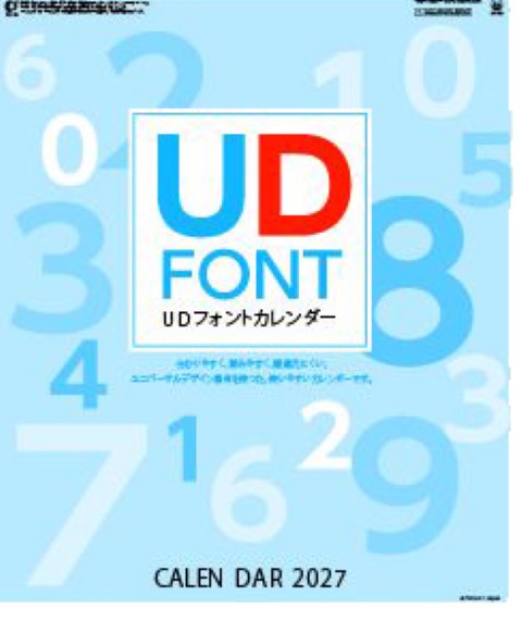 SP-118 UDフォントカレンダー（A2）壁掛け 2027年｜ 見やすいUDフォント採用 グッドデザインの