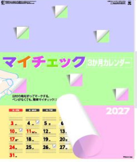 SP-131 マイチェック 3か月カレンダー壁掛け 2027年｜ 日付の上を折るだけで目印を付けられる3ヶ月文字