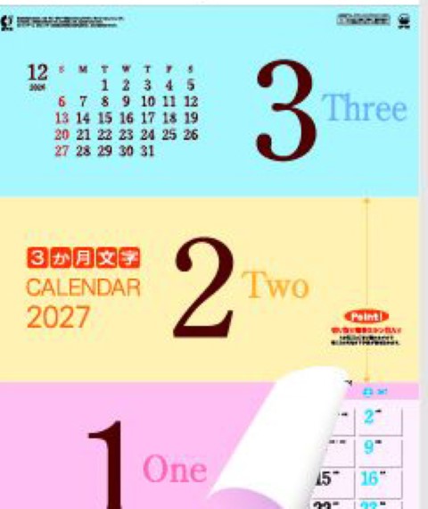 SP-141 ワンツースリー文字（B4ヘッダー名入）カレンダー壁掛け 2027年｜ 常に3ヶ月分が書き込めて一目瞭然の壁掛け文字月表カレンダー