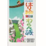 SR-511 メモ付はり絵わらべ詩(B6)カレンダー壁掛け 2027年｜ 子供の頃の思い出をはり絵で表現したメモ付き
