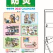 SR-522 みんなで防災（2か月）カレンダー壁掛け 2027年｜ 封筒で送れる防災対策ミシン目入り