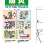 SR-522 みんなで防災（2か月）カレンダー壁掛け 2027年｜ 封筒で送れる防災対策ミシン目入り