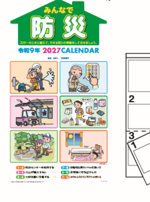 SR-522 みんなで防災（2か月）カレンダー壁掛け 2027年｜ 封筒で送れる防災対策ミシン目入り