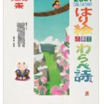 「SR-530 はり絵わらべ詩」の画像。親しみやすさと高い芸術性を兼ね備えたデザイン。季節の移ろいを感じる豪華な13枚仕様で、ノベルティとしても満足度の高い名入れカレンダーです。