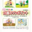 SR-532 介護のワンポイントカレンダー壁掛け 2027年| みんなで協力し合って明るく快適な暮らしを支援する