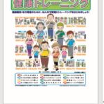 SR-535 かんたん！健康トレーニング(13枚)カレンダー壁掛け 2027年｜ 健康のために気軽にトレーニングをはじめましょう！