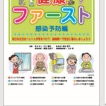 SR-537 健康ファースト・感染予防編(ホットメルト)カレンダー壁掛け 2027年｜ しっかり感染症対策！健康ファースト