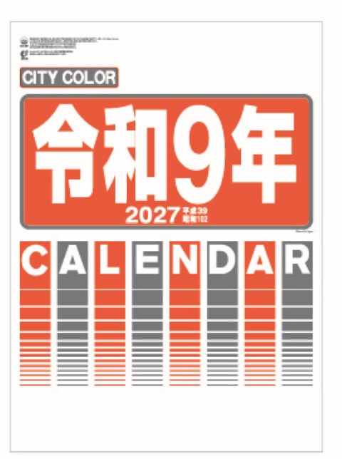 SR-561 令和シティーカラー文字月表カレンダー壁掛け 2027年｜ 令和らしいシャレたセンスのカラフル文字月表