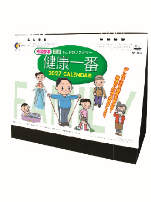 SR-602 卓上スタンド健康一番カレンダー 2027年｜ 健康管理に最適な健康一番卓上スタンドカレンダー
