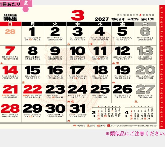 TD-260 卓上L・大吉招福ごよみ・開運カレンダー 2027年｜ 開運招福！今日を良い日にしたい方へ元祖開運カレンダーの卓上版