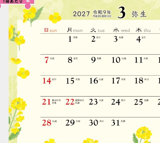 TD-267 卓上L・花あそびカレンダー 2027年｜ 四季の草花が優しい気持ちを届ける花あそび卓上カレンダー