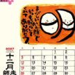 TD-268 卓上L・楽笑～笑顔になれる書画ごよみ～カレンダー 2027年｜ どんな時でも明るい気持ちにしてくれる笑顔になれる書画ごよみ卓上カレンダー