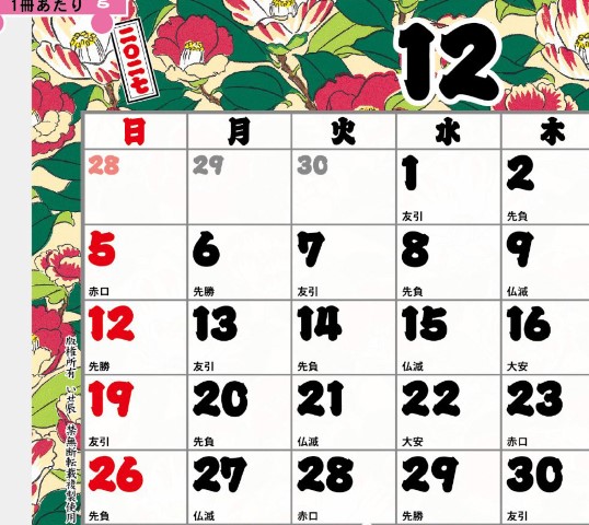 TD-269 卓上L・江戸千代紙（いせ辰）カレンダー 2027年｜ 大好評の江戸千代紙の卓上版 いせ辰コラボ卓上カレンダー