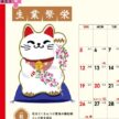 TD-285 卓上L・幸招き猫カレンダー 2027年｜ あなたにたくさんの幸せを招きます 幸招き猫卓上カレンダー
