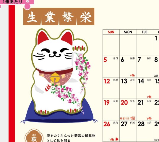 TD-285 卓上L・幸招き猫カレンダー 2027年｜ あなたにたくさんの幸せを招きます 幸招き猫卓上カレンダー
