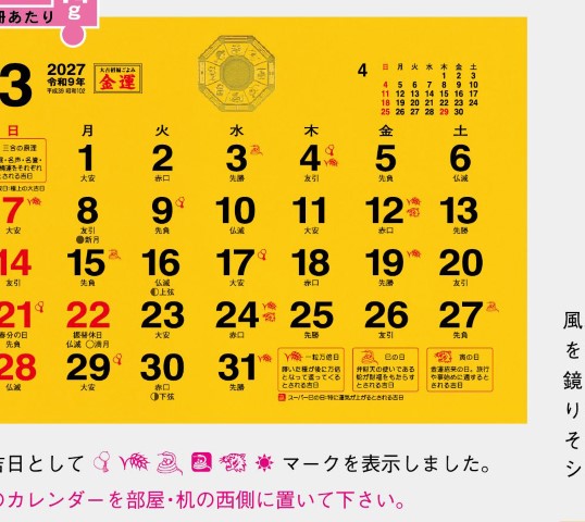 TD-288 卓上L・大吉招福ごよみ・金運カレンダー 2027年｜ 金運の黄色と金箔「金運上昇八卦鏡」のW効果 金運卓上カレンダー