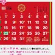 TD-289 卓上L・除災招福ごよみ・万願カレンダー 2027年｜ 赤と桃のW効果で「除災招福」「心願成就」除災招福ごよみ卓上カレンダー