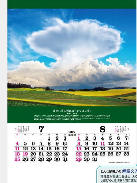 TD-504 トーハン・DX奇跡の絶景～開運を招く風景～フィルムカレンダー 2027年｜ めったに出会えない奇跡の瞬間を厳選 開運を招く風景フィルムトーハンDXカレンダー