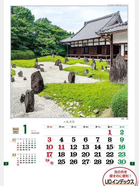 TD-602 小庭清風（限定品）カレンダー 2027年｜ 庭の奥深さ・臨場感を最も満喫できる庭園集 小庭清風カレンダー