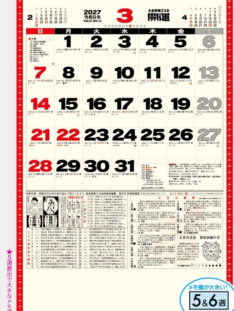 TD-613 開運ジャンボ（年間開運暦付）カレンダー 2027年｜ 開運招福！今日を良い日にしたい方へ 九星占い完全版ジャンボカレンダー