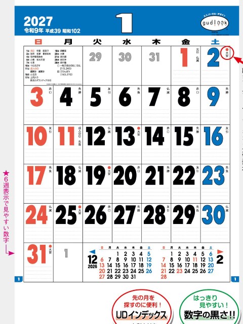 TD-614 グッドルック・メモ・ジャンボカレンダー 2027年｜ 日付の見やすさ圧倒的！大好評UDカレンダーグッドルック
