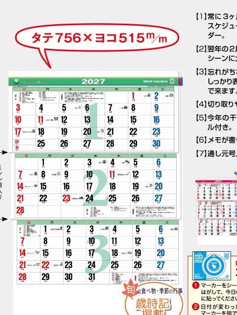 TD-620 カラー3ヶ月メモ・ジャンボ（日付マーカー付）カレンダー 2027年｜ デカい！見やすい！オフィスで使える3ヶ月カレンダー 日付マーカー付き