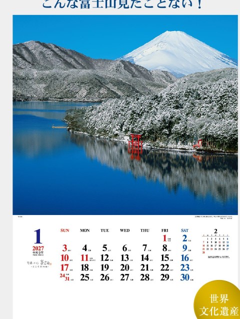 TD-634 A2日本の心・富士山～大山行男作品集～カレンダー 2027年｜ 日本の心・富士山 こんな富士山見たことない！大山行男作品集