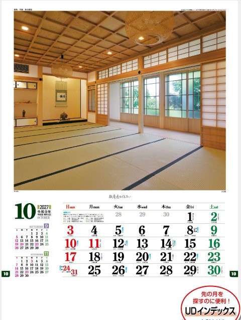 TD-659 数寄屋の住まいカレンダー 2027年｜ 匠の技が光っています。おすすめの逸品！数寄屋の住まいカレンダー
