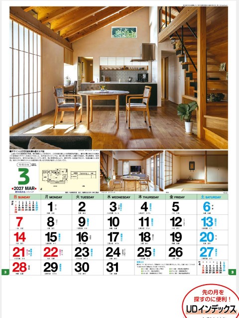TD-661 新和風住宅ハウジングカレンダー 2027年｜ さまざまな「和」の表情が、図面と解説でさらに深まる新和風住宅カレンダー