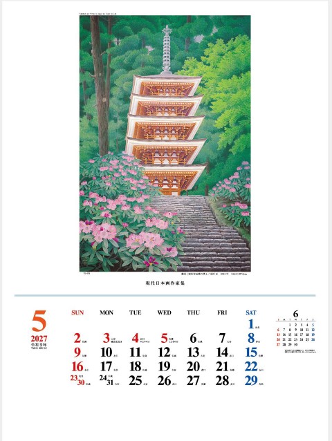 TD-670 現代日本画作家集（限定品）カレンダー 2027年｜ 実力派日本画家12名による、美しく贅沢な逸品 現代日本画カレンダー