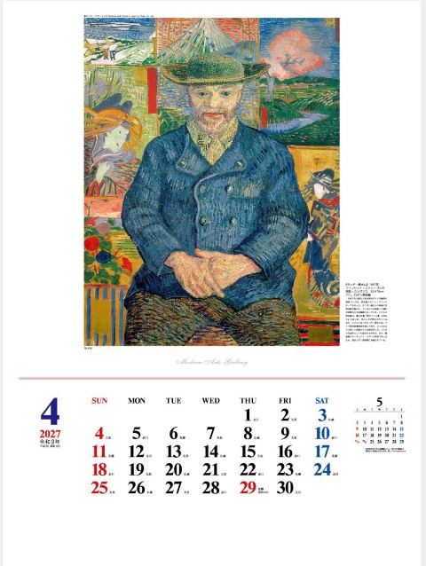 TD-676 モダン・アーツ・ギャラリーカレンダー 2027年｜ 12人の巨匠の名画集、学芸員による解説文付き モダンアーツギャラリーカレンダー
