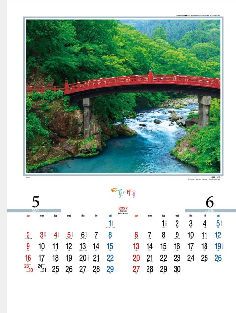 TD-701 四季の情景カレンダー 2027年｜ 四季の表情に思いを馳せる美しい日本風景カレンダー