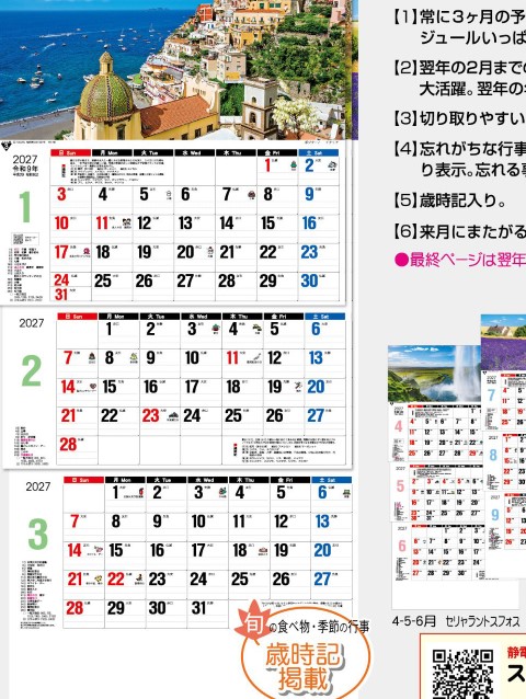 TD-781 世界風景文字カレンダー 2027年｜ 行事アイコン入りで情報満載！実用的で世界風景も楽しめる世界風景文字カレンダー