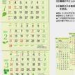 TD-787 グリーン3ヶ月eco-上から順タイプ-カレンダー 2027年｜ 売れてます！「緑」がテーマの省資源カレンダー グリーン3ヶ月eco