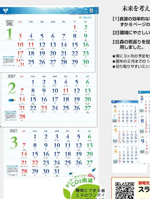 TD-788 アクア・ブルー3ヶ月eco-上から順タイプ-カレンダー 2027年｜ イメージアップに効果大！「水」がテーマのエコ・カレンダー 省資源3ヶ月eco