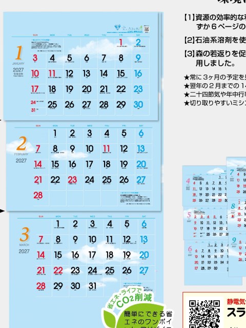 TD-789 空いろ3ヶ月eco-上から順タイプ-カレンダー 2027年｜ 室内に広がる爽やかな空 環境イメージにぴったり3ヶ月ecoカレンダー