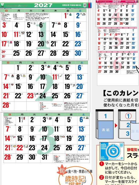 TD-796 カラー3ヶ月文字（日付マーカー付）カレンダー 2027年｜ 見やすい色分けのカラー3ヶ月文字！かわいい行事アイコン付き
