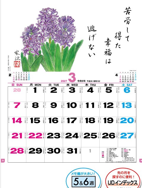 TD-851 モノトーン・文字・46/8カレンダー 2027年｜ 花ごよみ 四季折々の花と力強い詩 わたし達を勇気づけてくれます 花ごよみカレンダー