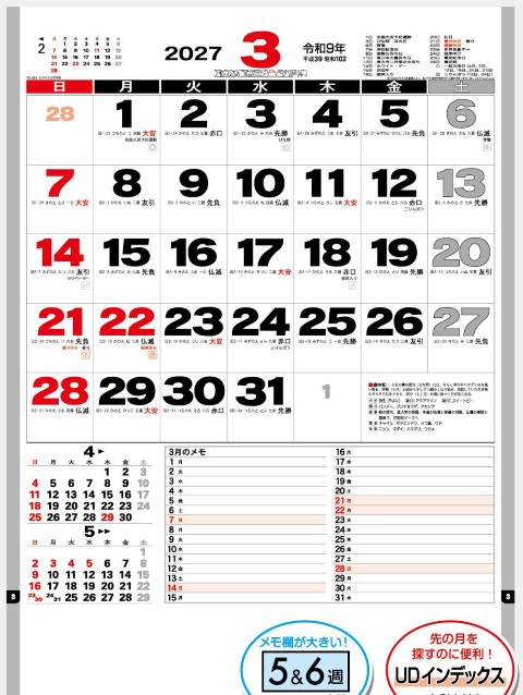TD-881 シンプル・メモ・A/3カレンダー 2027年｜ ビジネス文字月表（予定表付） 仕事に役立つ機能が満載！忙しいあなたへ ビジネス文字月表